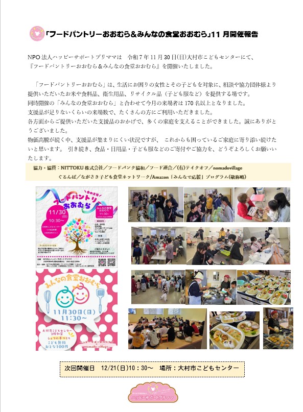 2025年11月30日 つながるマルシェ報告書