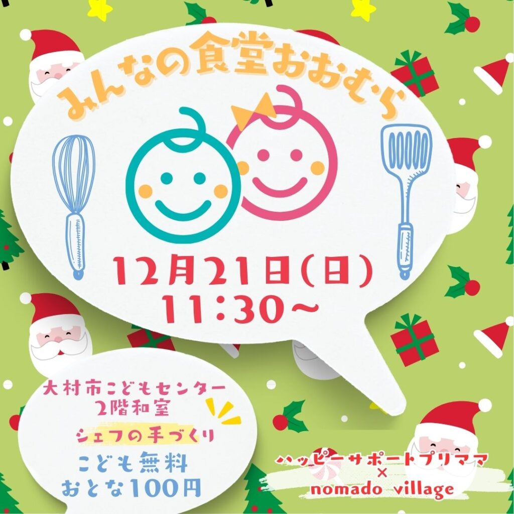 フードパントリーおおむら同時開催「みんなの食堂おおむら」