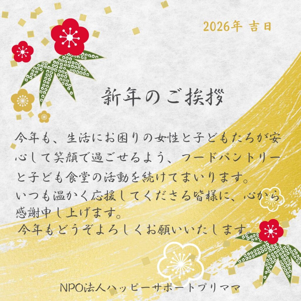2026年新年のご挨拶